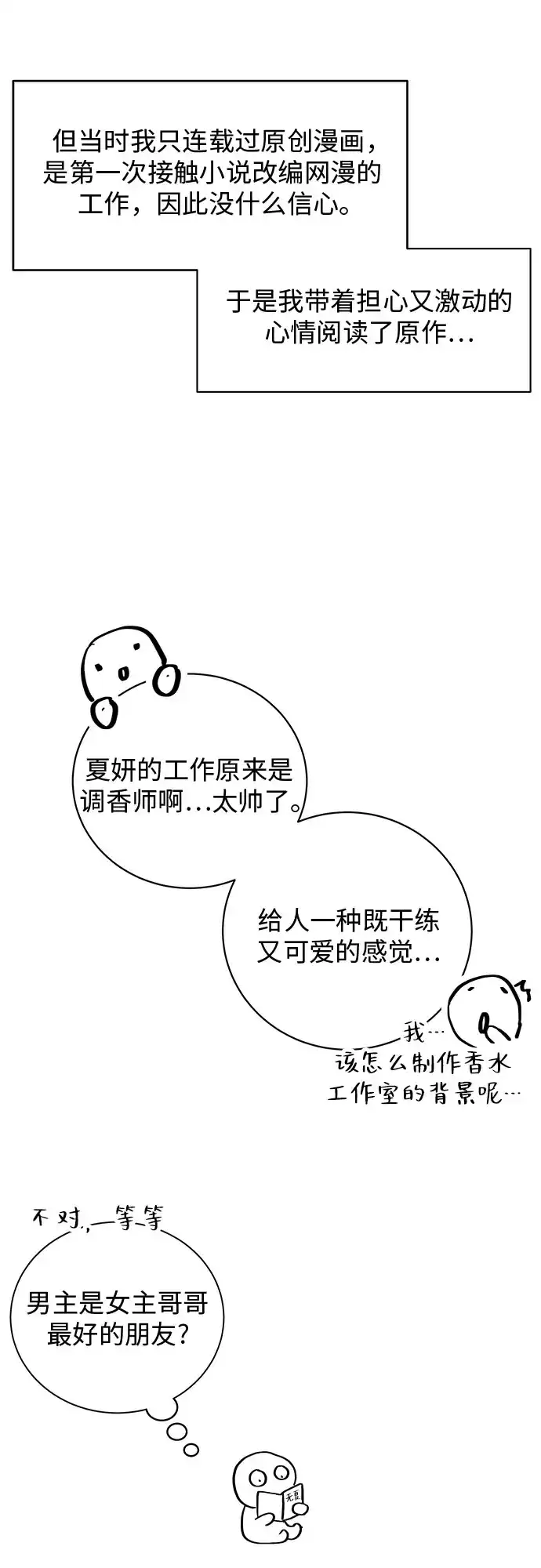 《无尽夏日》【免费】后记 第20页