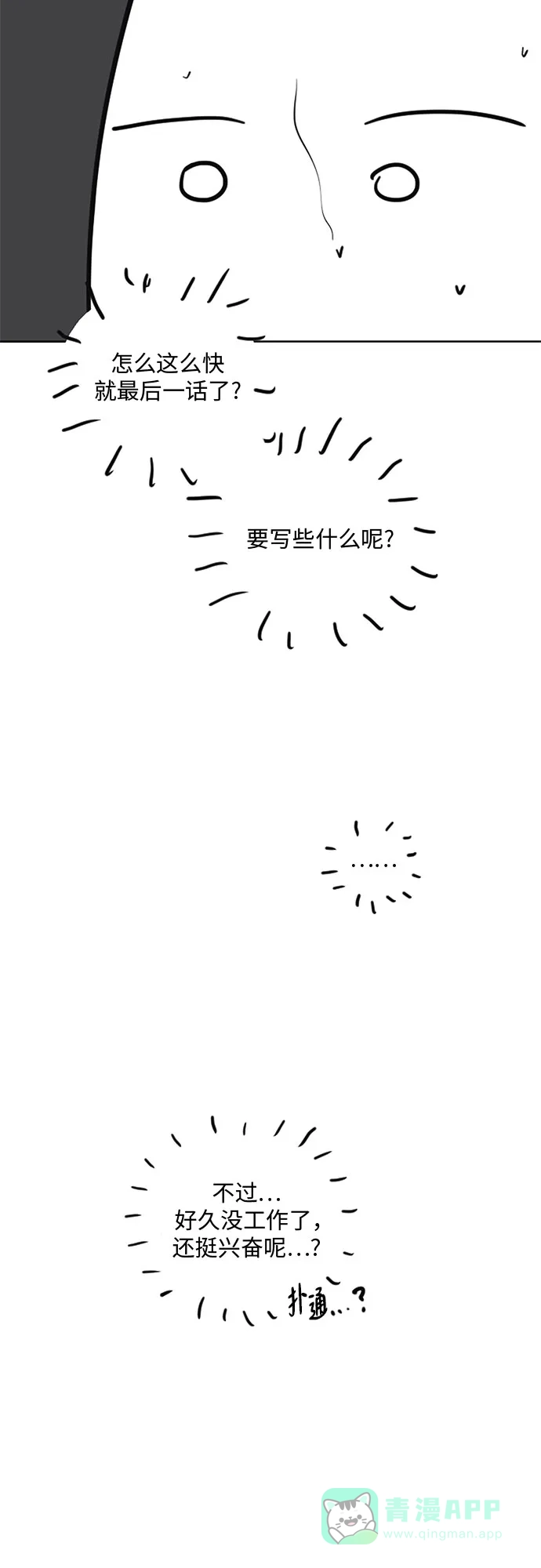 《无尽夏日》【免费】后记 第6页