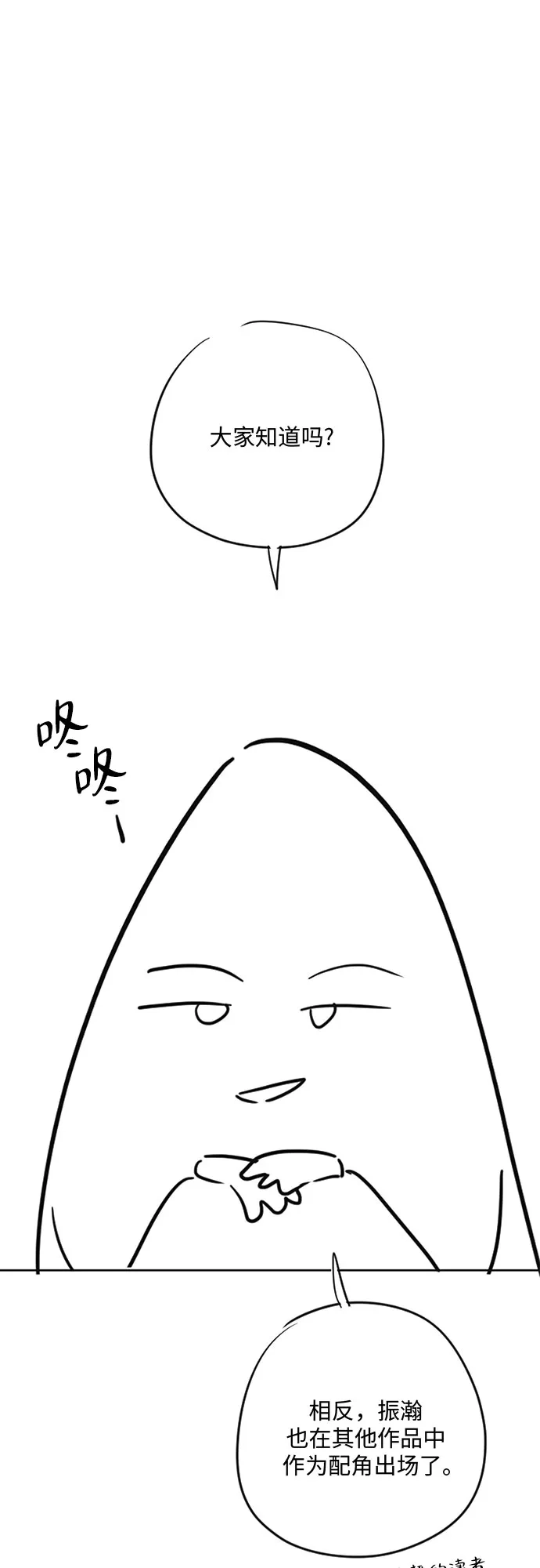 《无尽夏日》【免费】后记 第9页