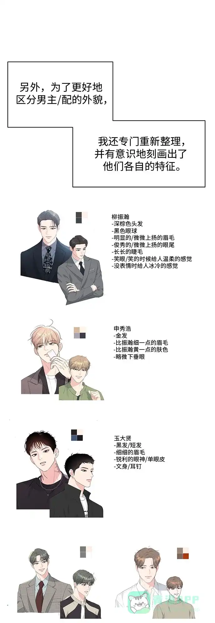 《无尽夏日》【免费】后记 第26页