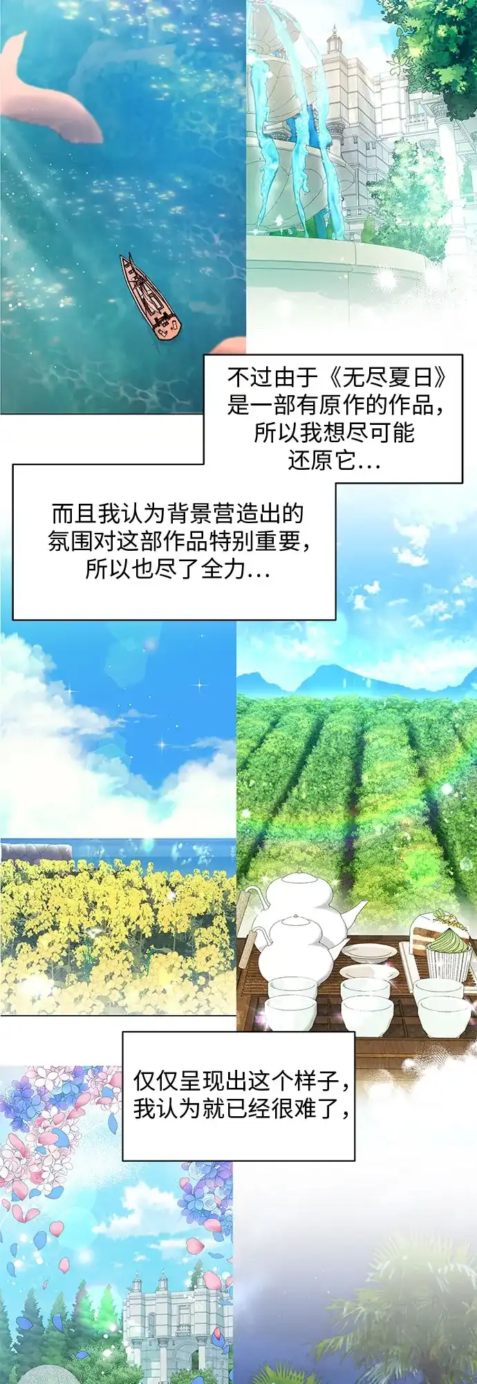 《无尽夏日》【免费】后记 第35页