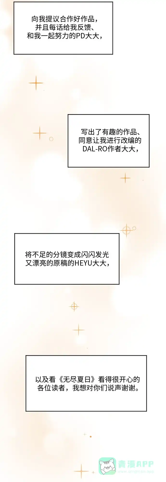 《无尽夏日》【免费】后记 第16页