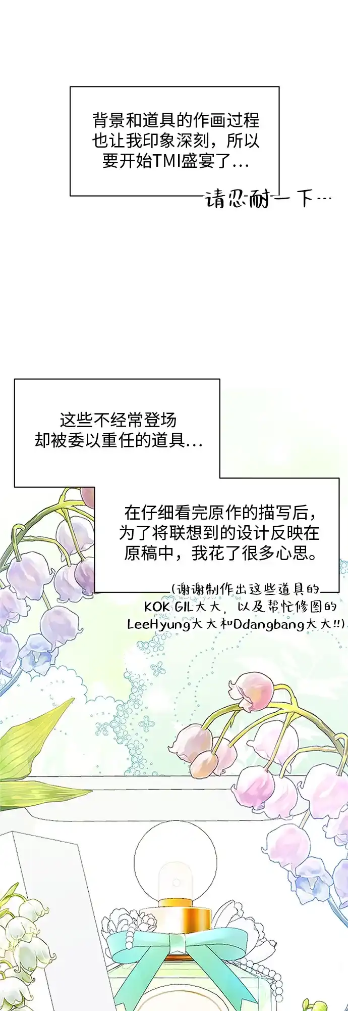 《无尽夏日》【免费】后记 第28页