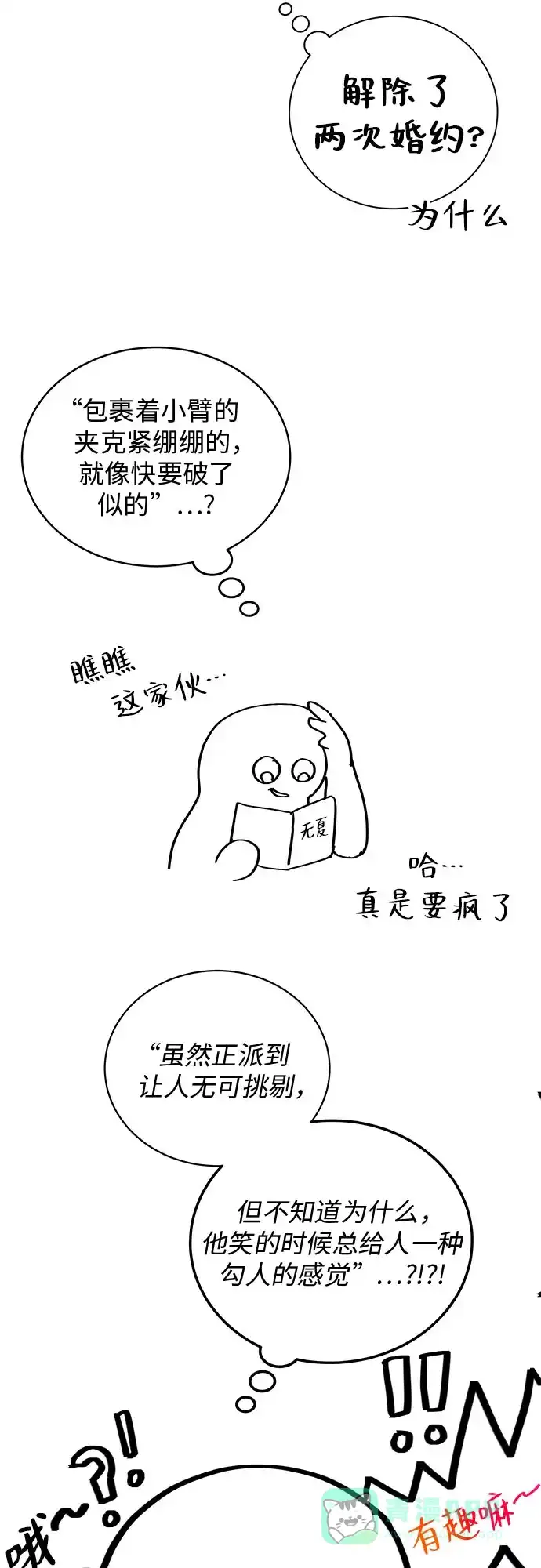 《无尽夏日》【免费】后记 第21页