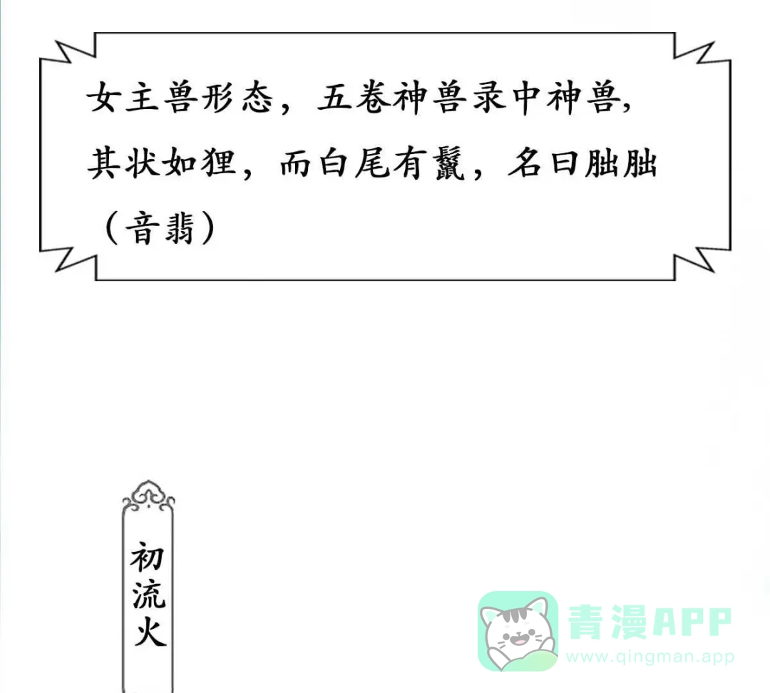 《五卷神兽录之忘忧传》预告  第21页