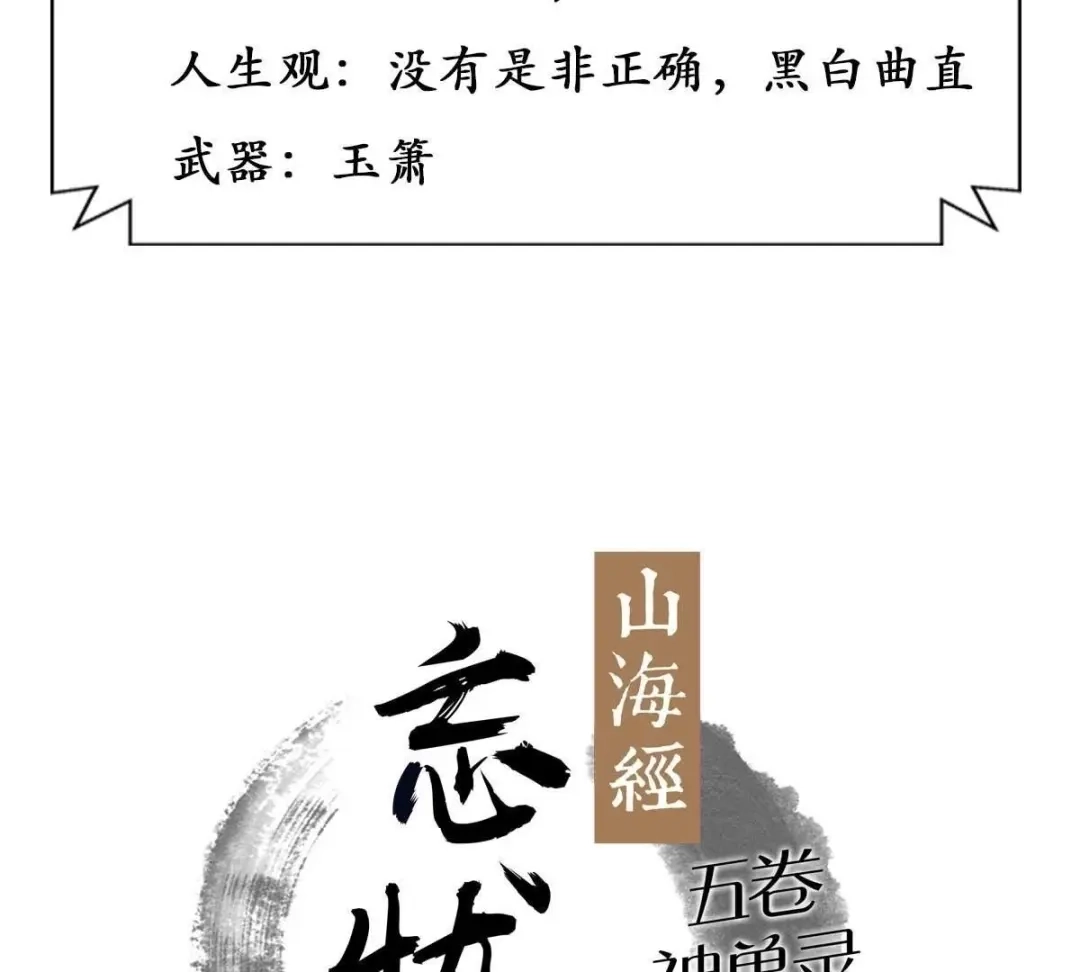 《五卷神兽录之忘忧传》预告  第29页