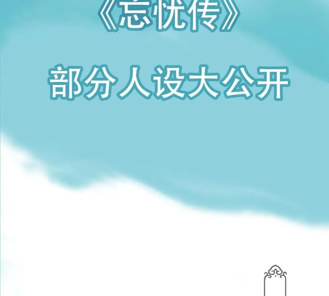 《五卷神兽录之忘忧传》预告  第19页