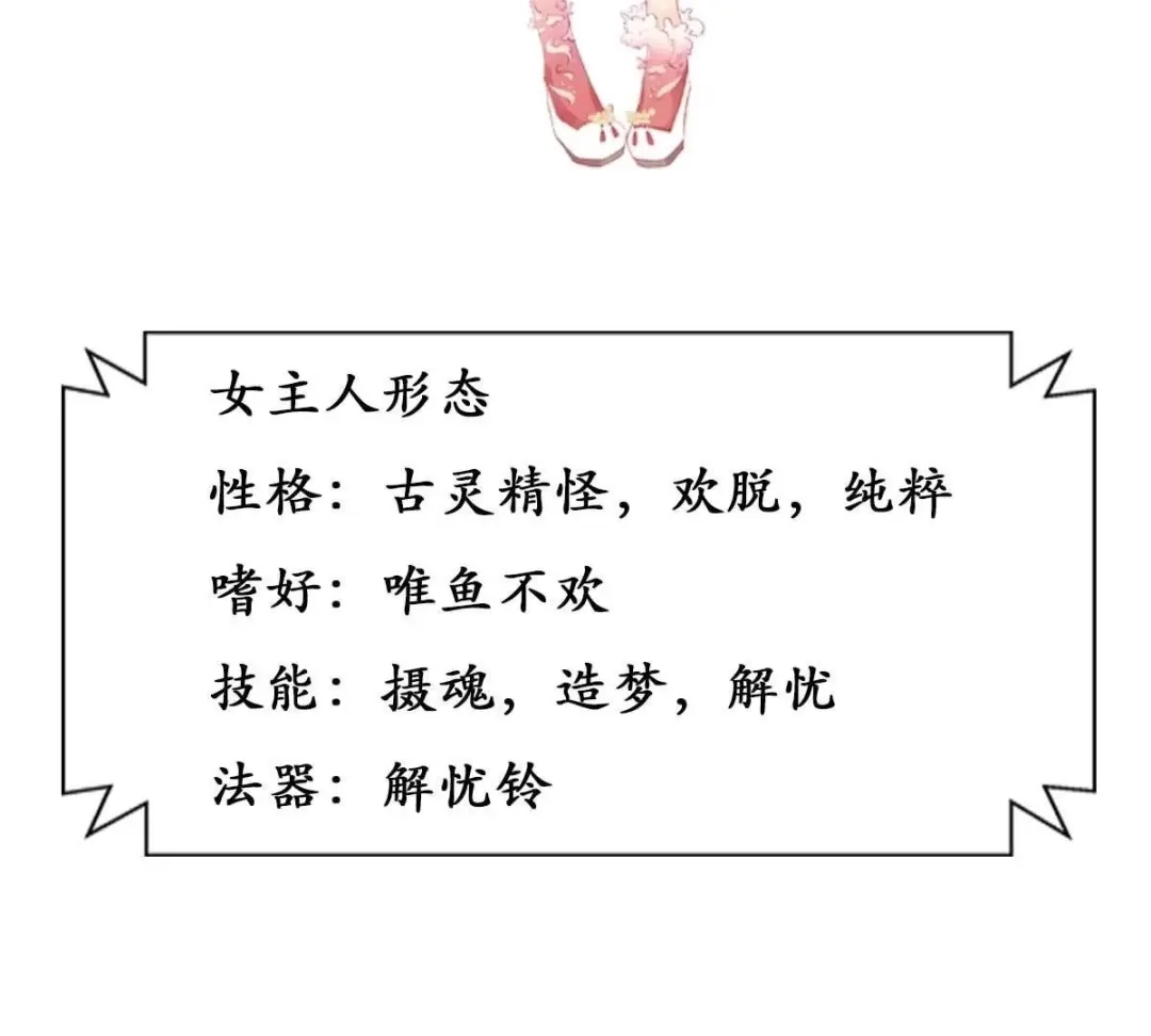 《五卷神兽录之忘忧传》预告  第23页