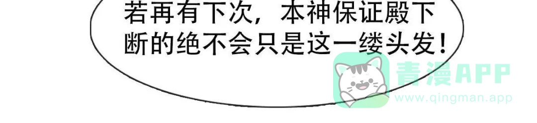《五卷神兽录之忘忧传》第9话 上神心疼了 第71页