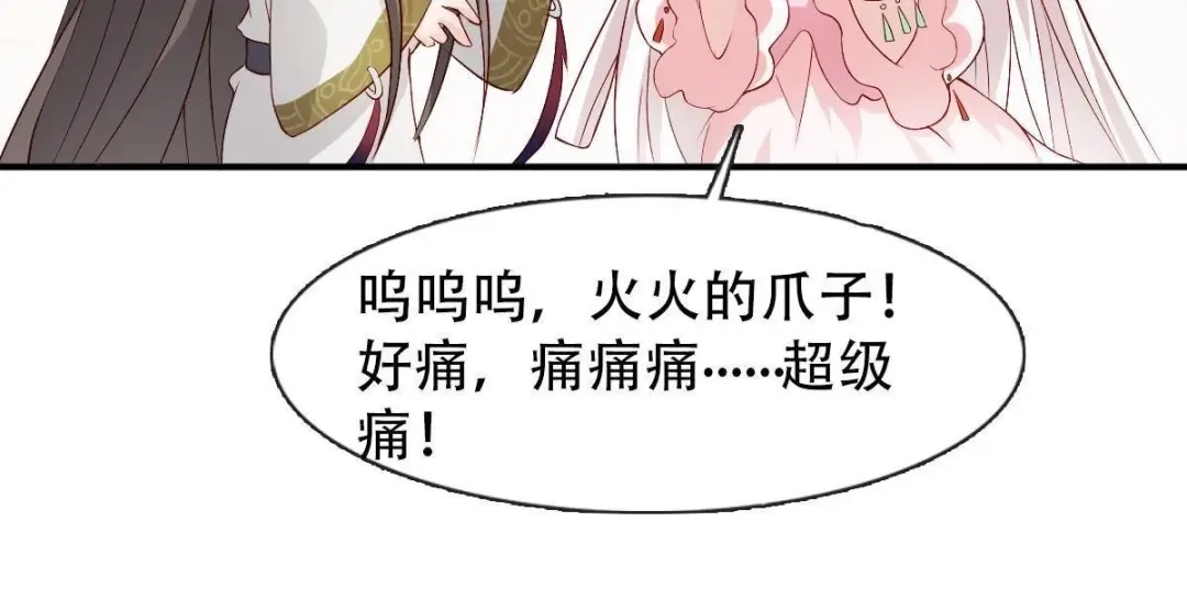 《五卷神兽录之忘忧传》第9话 上神心疼了 第78页