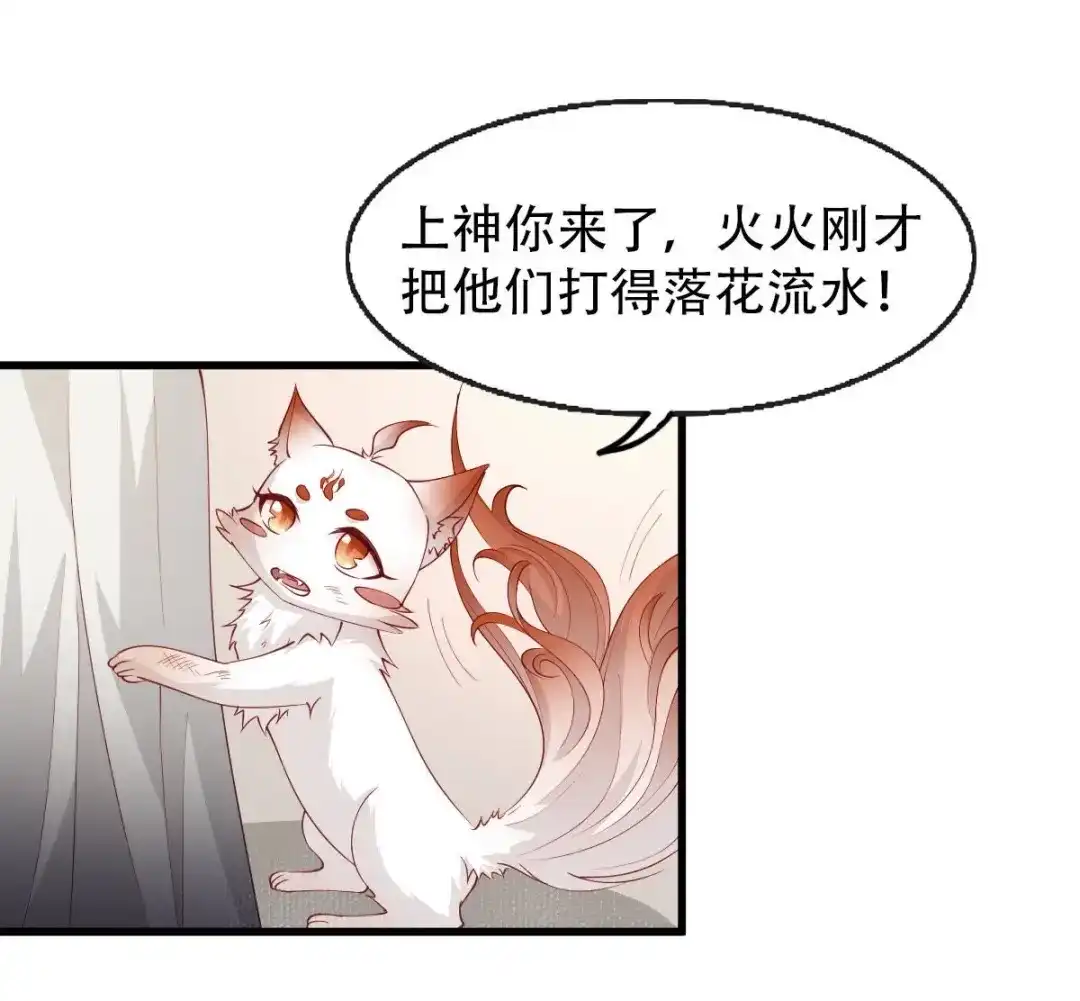 《五卷神兽录之忘忧传》第9话 上神心疼了 第54页