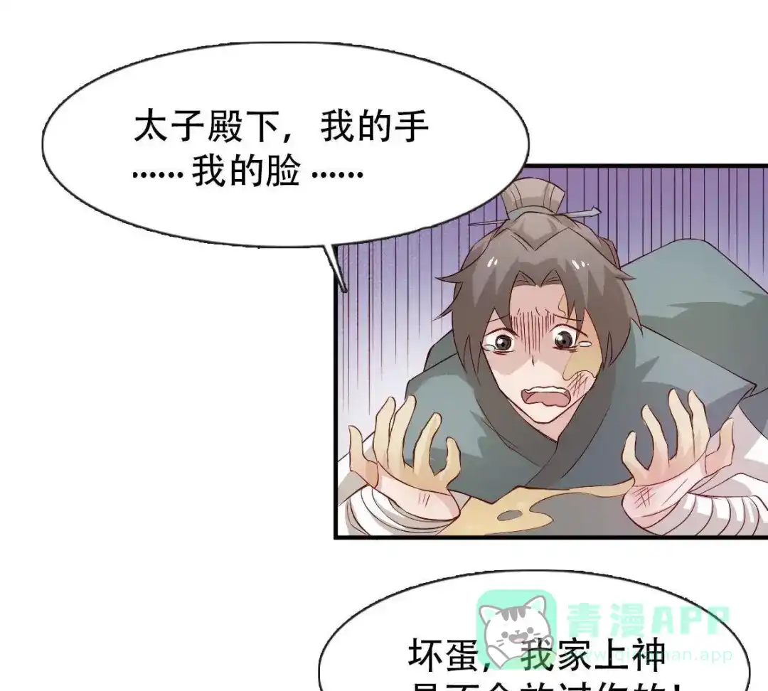 《五卷神兽录之忘忧传》第9话 上神心疼了 第41页
