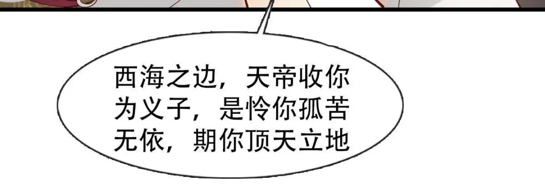 《五卷神兽录之忘忧传》第9话 上神心疼了 第64页