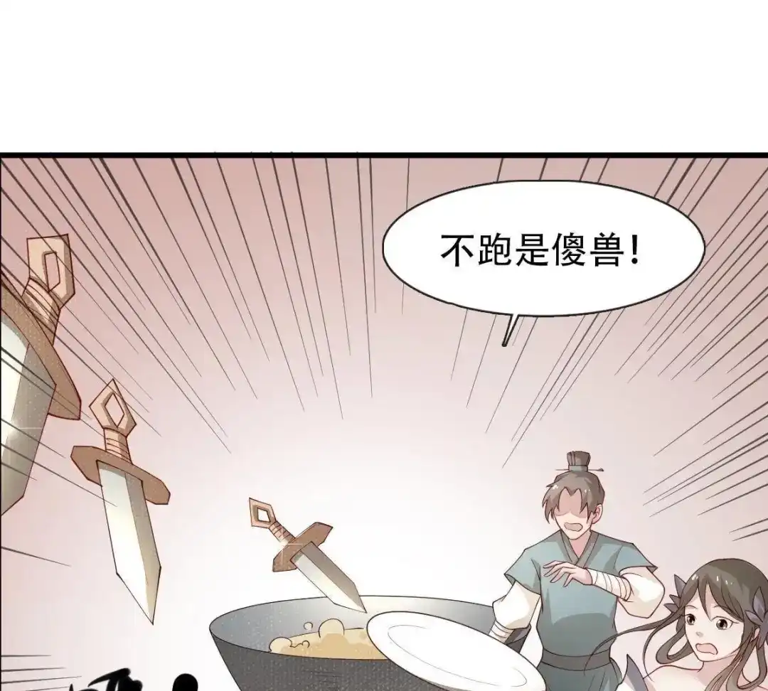 《五卷神兽录之忘忧传》第9话 上神心疼了 第27页