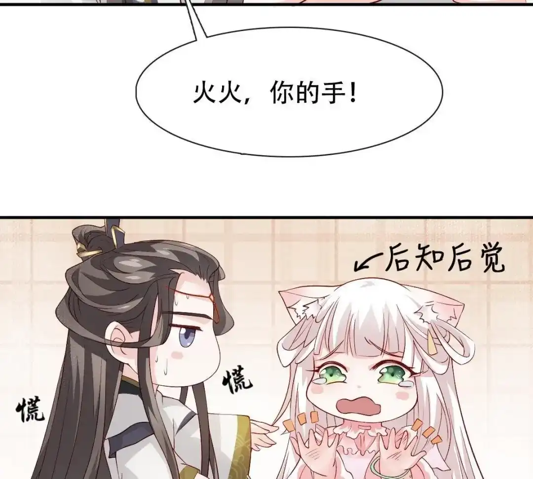 《五卷神兽录之忘忧传》第9话 上神心疼了 第77页