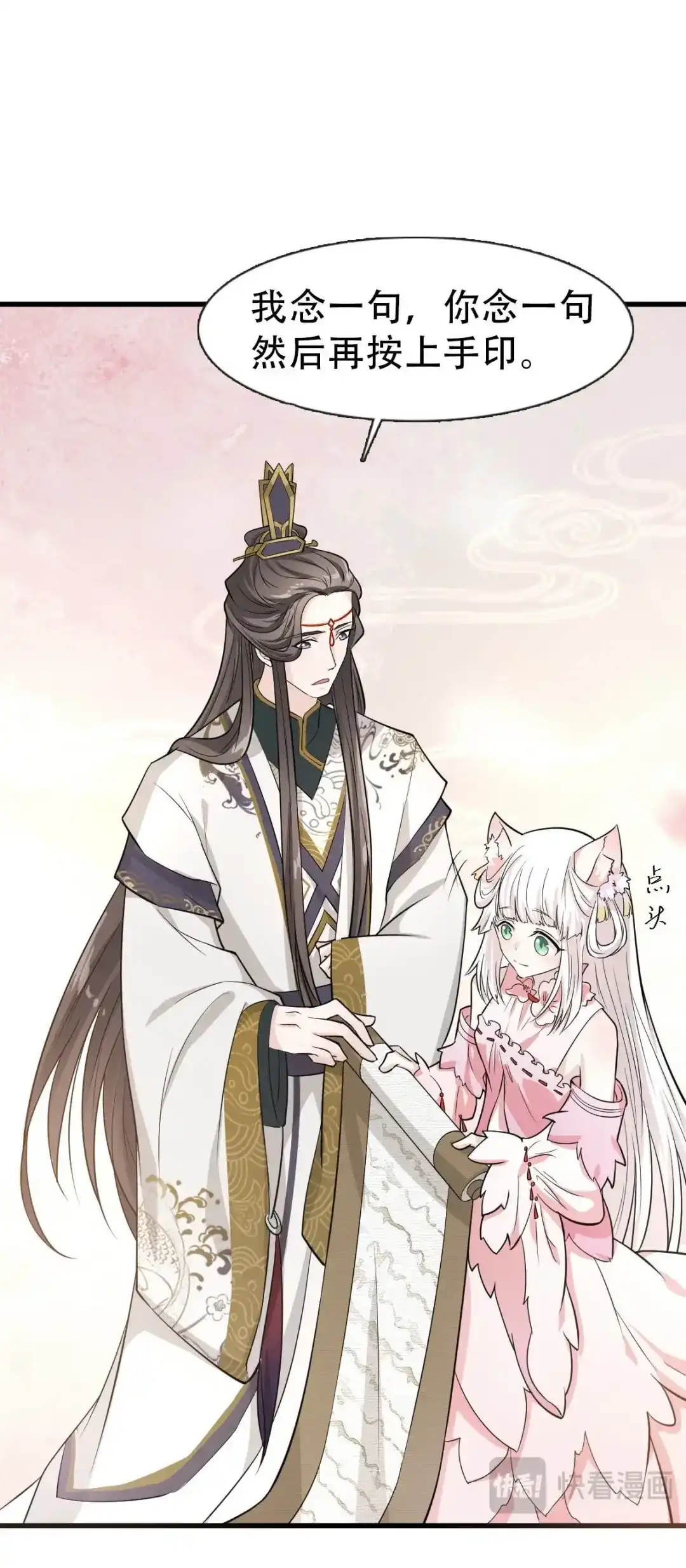《五卷神兽录之忘忧传》第10话 约法三章 第54页