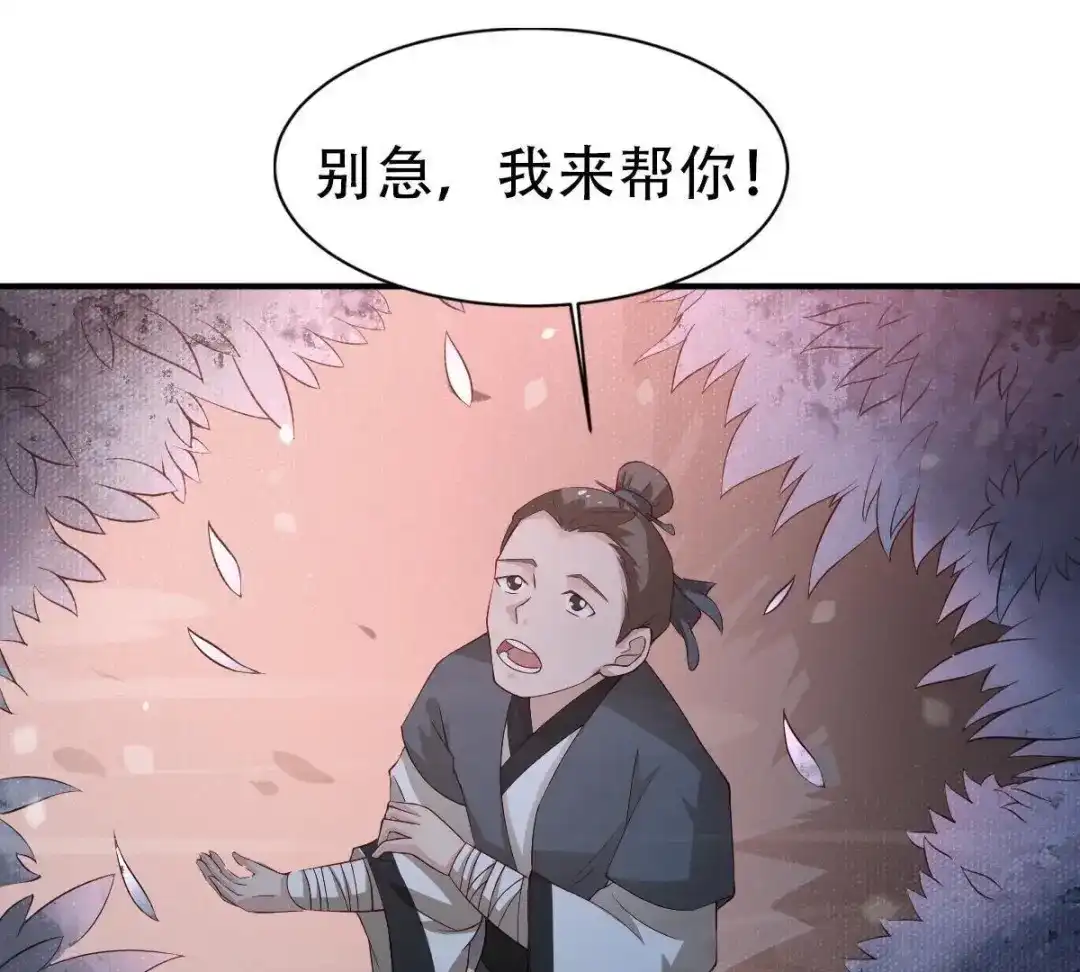 《五卷神兽录之忘忧传》第10话 约法三章 第34页