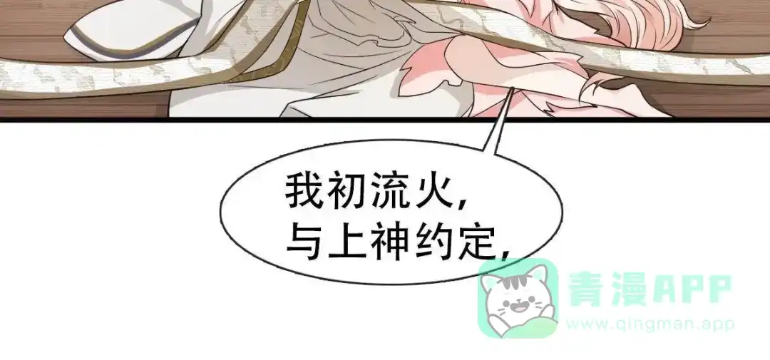 《五卷神兽录之忘忧传》第10话 约法三章 第56页