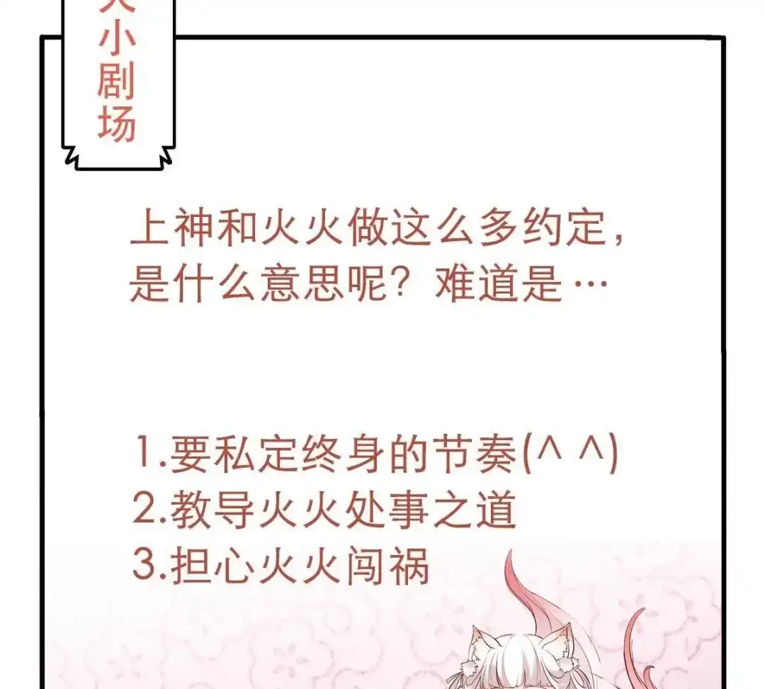 《五卷神兽录之忘忧传》第10话 约法三章 第68页