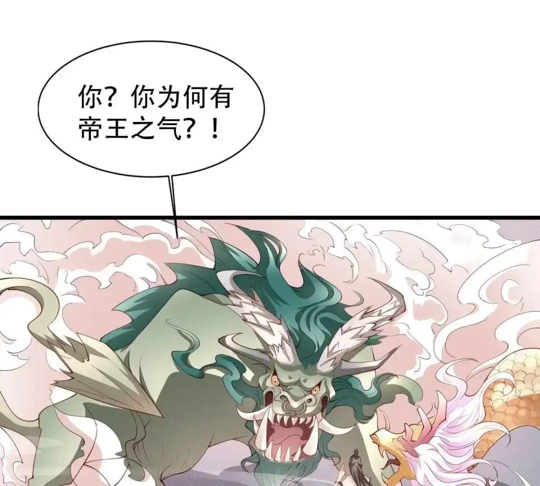 《五卷神兽录之忘忧传》第11话 妖尊出世（上） 第45页