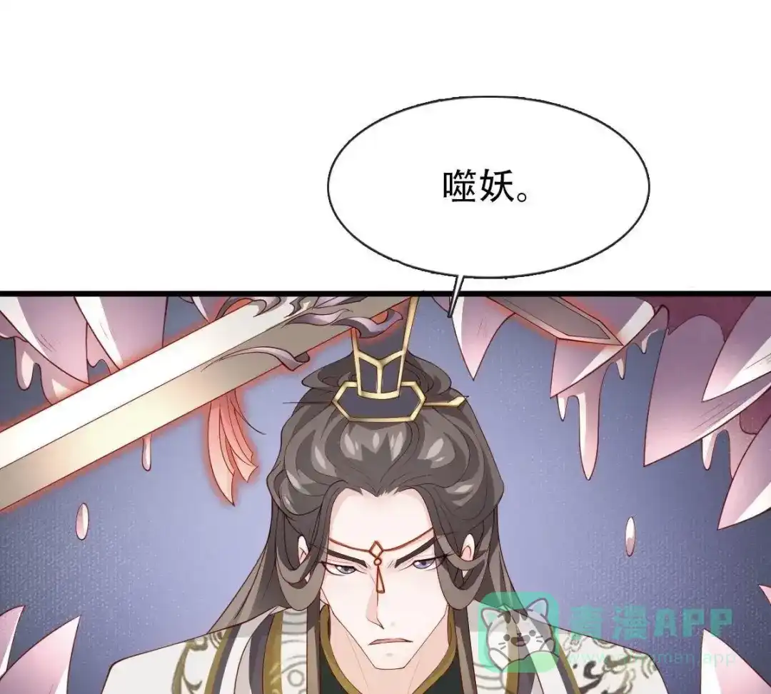 《五卷神兽录之忘忧传》第11话 妖尊出世（上） 第36页
