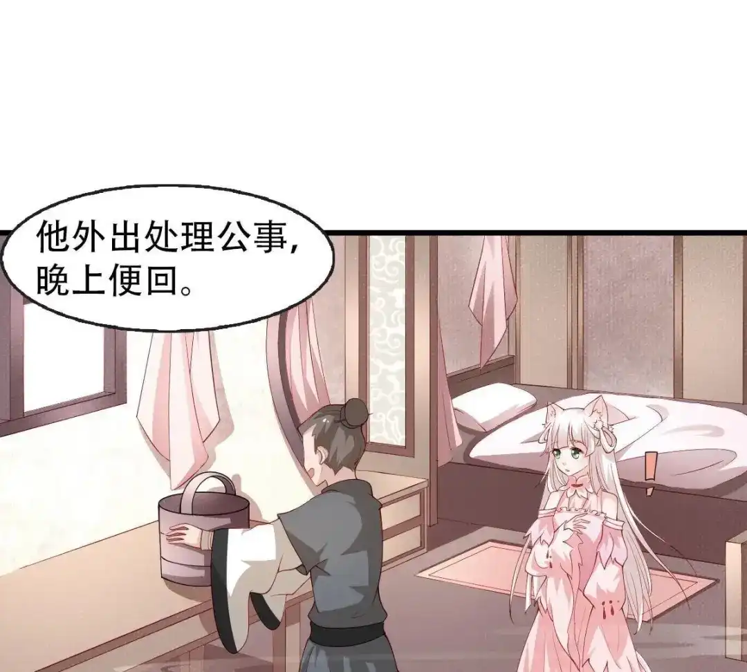 《五卷神兽录之忘忧传》第11话 妖尊出世（上） 第7页