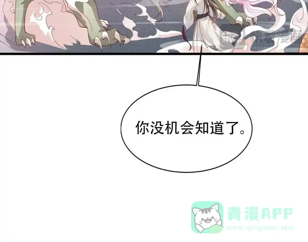 《五卷神兽录之忘忧传》第11话 妖尊出世（上） 第46页