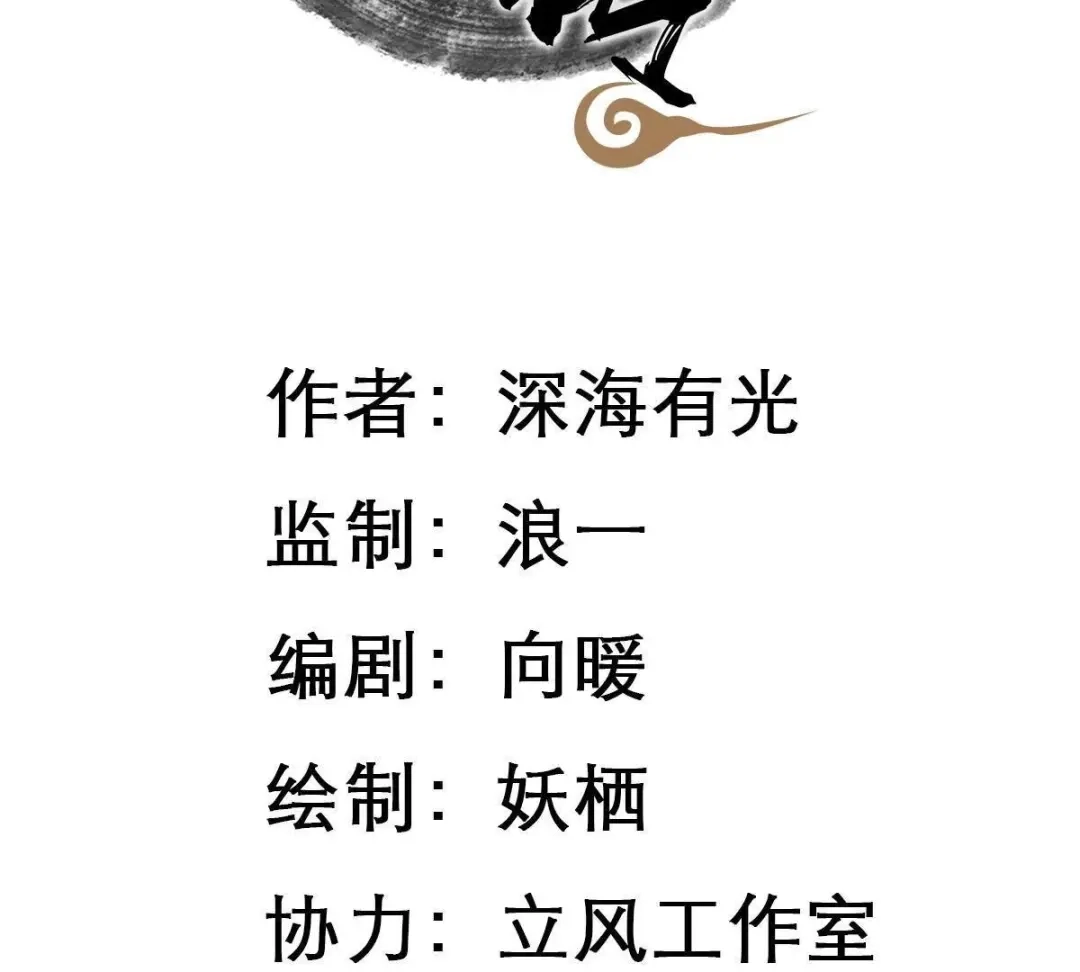 《五卷神兽录之忘忧传》第11话 妖尊出世（上） 第22页