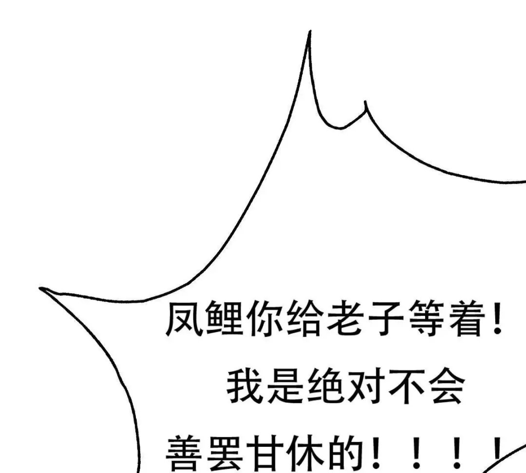《五卷神兽录之忘忧传》第12话 妖尊出世（中） 第62页