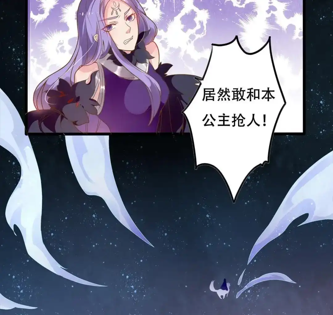 《五卷神兽录之忘忧传》第13话 妖尊出世（下） 第33页