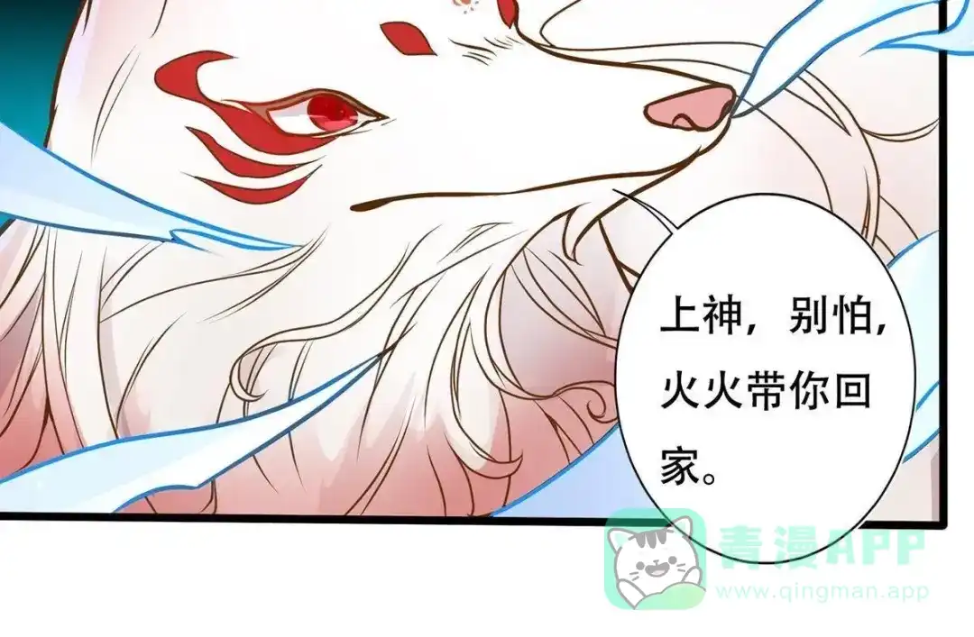《五卷神兽录之忘忧传》第13话 妖尊出世（下） 第31页