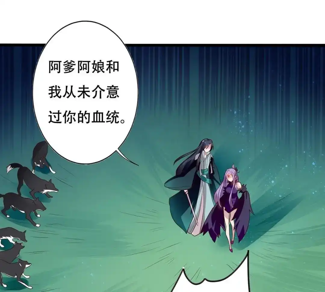 《五卷神兽录之忘忧传》第13话 妖尊出世（下） 第44页