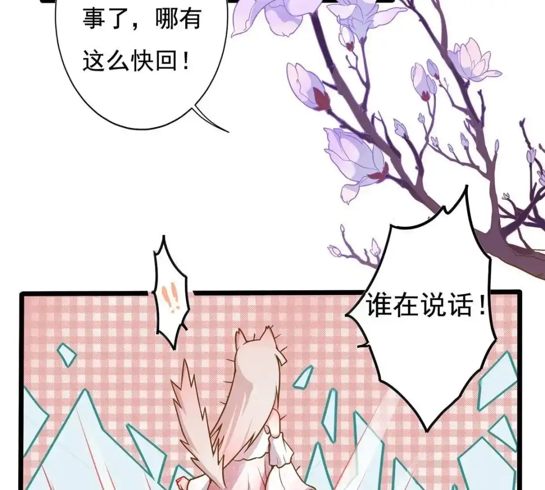 《五卷神兽录之忘忧传》第13话 妖尊出世（下） 第3页
