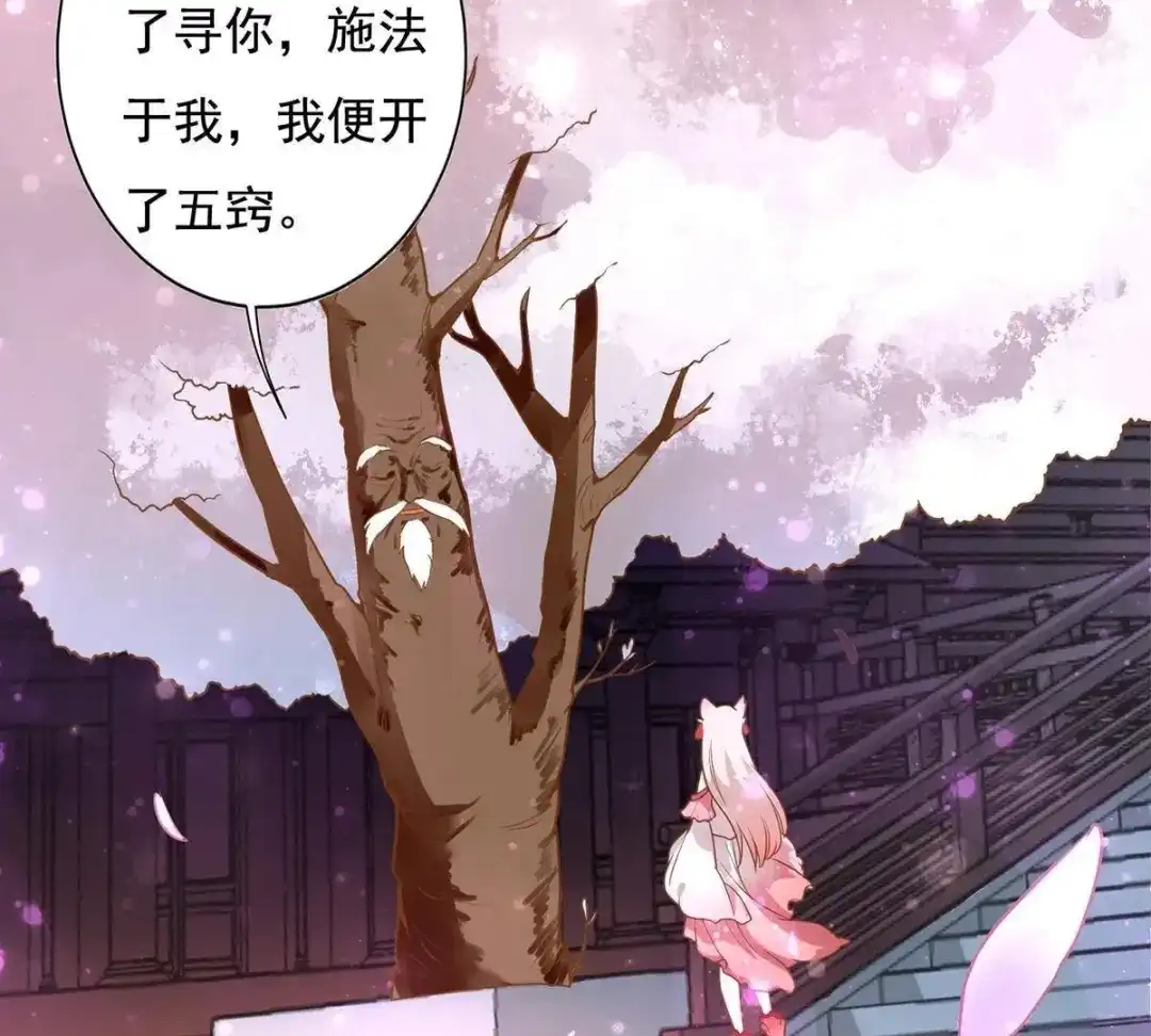 《五卷神兽录之忘忧传》第13话 妖尊出世（下） 第7页