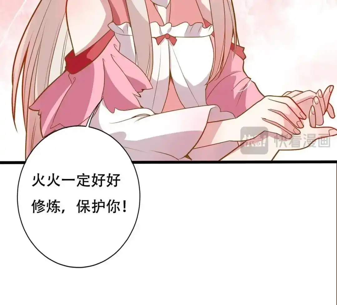 《五卷神兽录之忘忧传》第14话 火火，别乱来！ 第83页