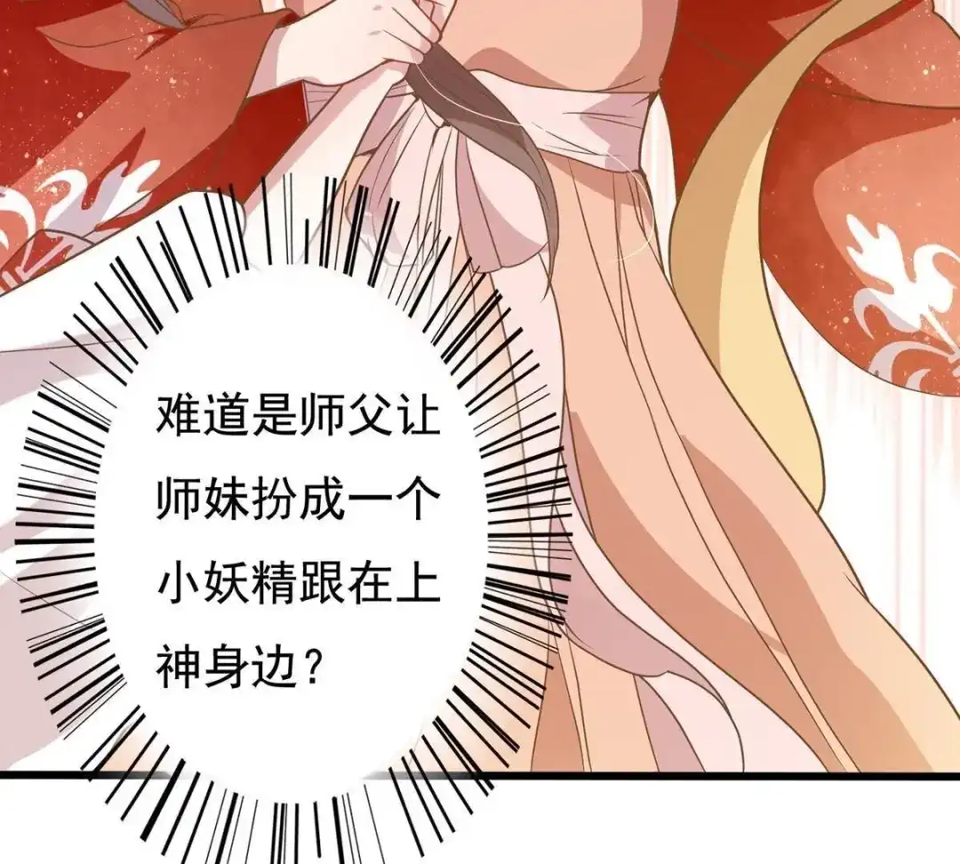 《五卷神兽录之忘忧传》第14话 火火，别乱来！ 第52页