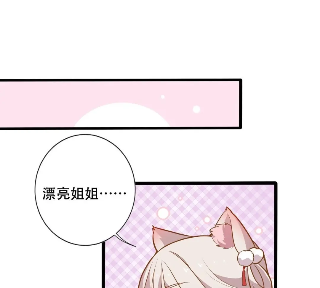 《五卷神兽录之忘忧传》第14话 火火，别乱来！ 第69页