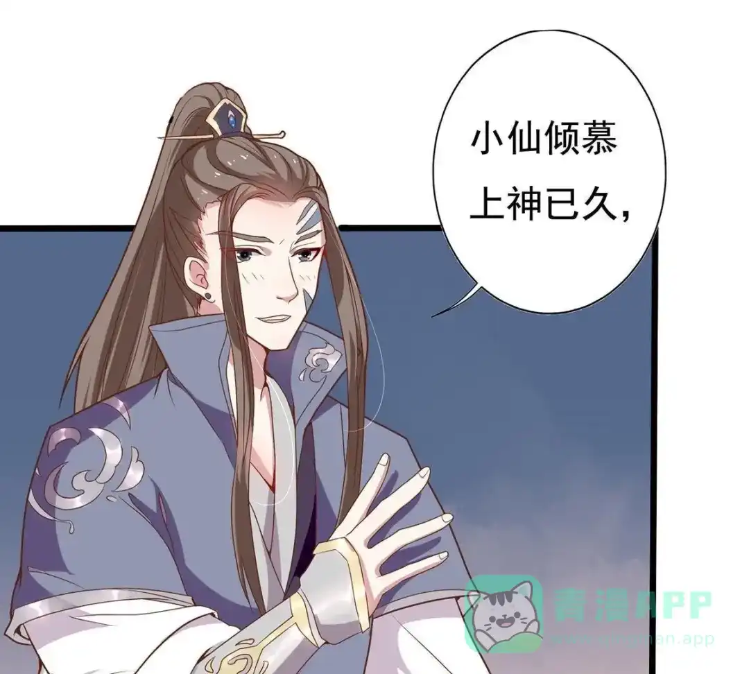 《五卷神兽录之忘忧传》第14话 火火，别乱来！ 第31页