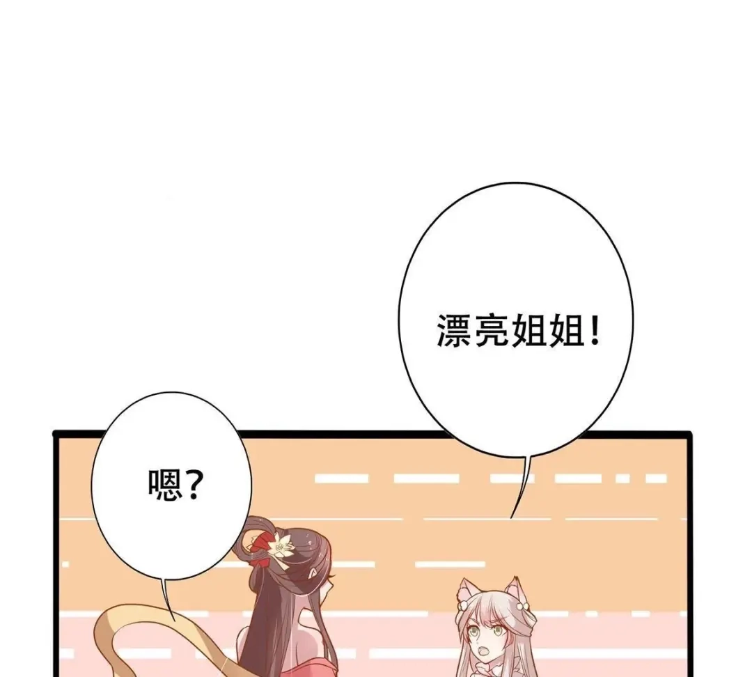 《五卷神兽录之忘忧传》第14话 火火，别乱来！ 第59页