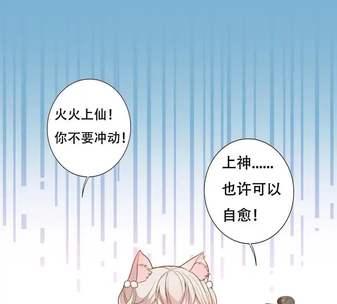 《五卷神兽录之忘忧传》第14话 火火，别乱来！ 第43页