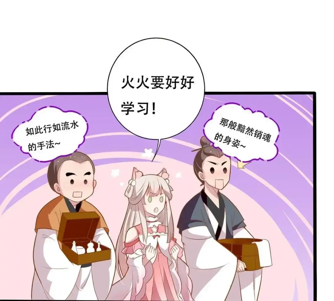 《五卷神兽录之忘忧传》第14话 火火，别乱来！ 第74页