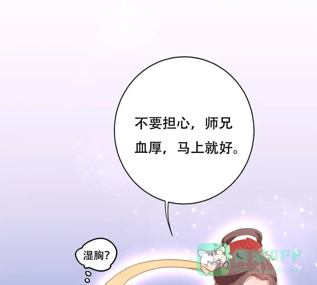 《五卷神兽录之忘忧传》第14话 火火，别乱来！ 第71页