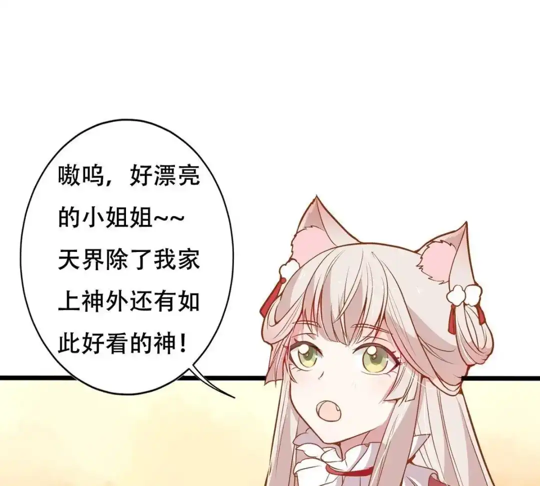 《五卷神兽录之忘忧传》第14话 火火，别乱来！ 第54页