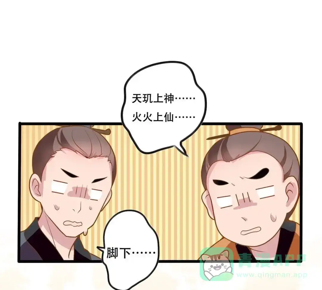 《五卷神兽录之忘忧传》第14话 火火，别乱来！ 第66页