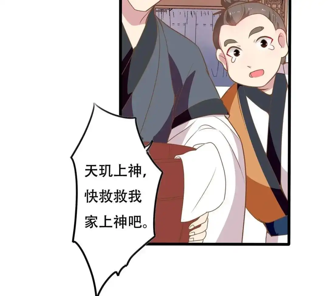 《五卷神兽录之忘忧传》第14话 火火，别乱来！ 第48页