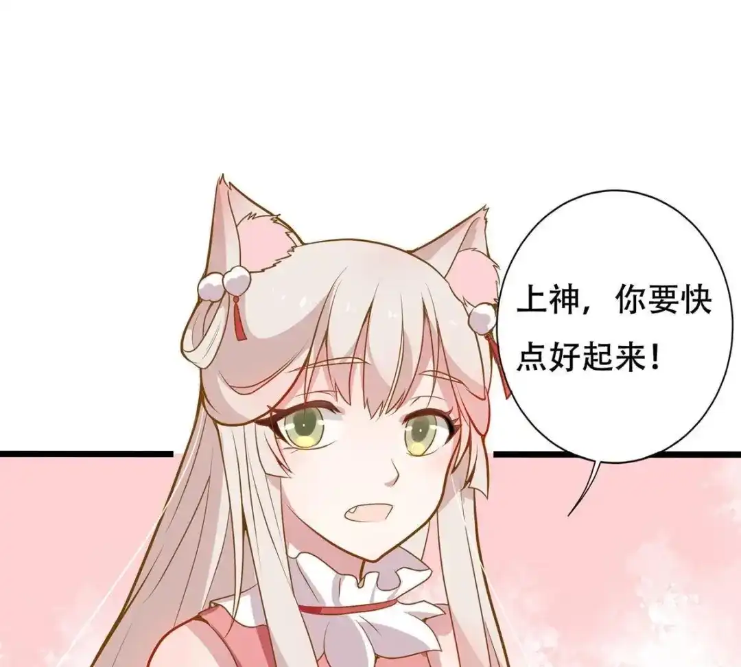 《五卷神兽录之忘忧传》第14话 火火，别乱来！ 第82页