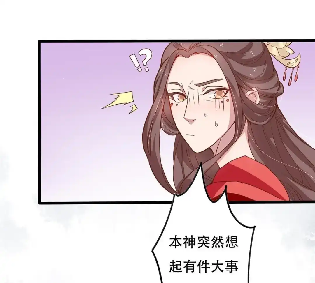 《五卷神兽录之忘忧传》第14话 火火，别乱来！ 第33页