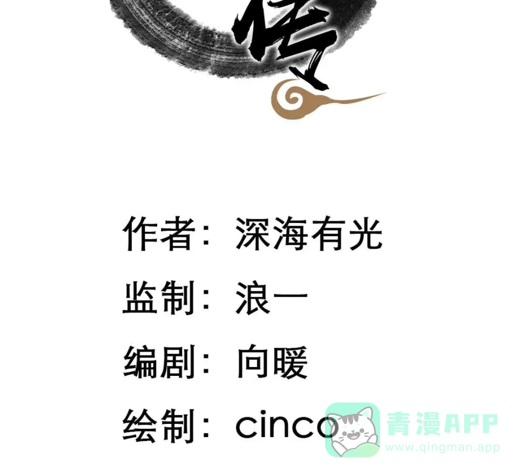 《五卷神兽录之忘忧传》第14话 火火，别乱来！ 第36页