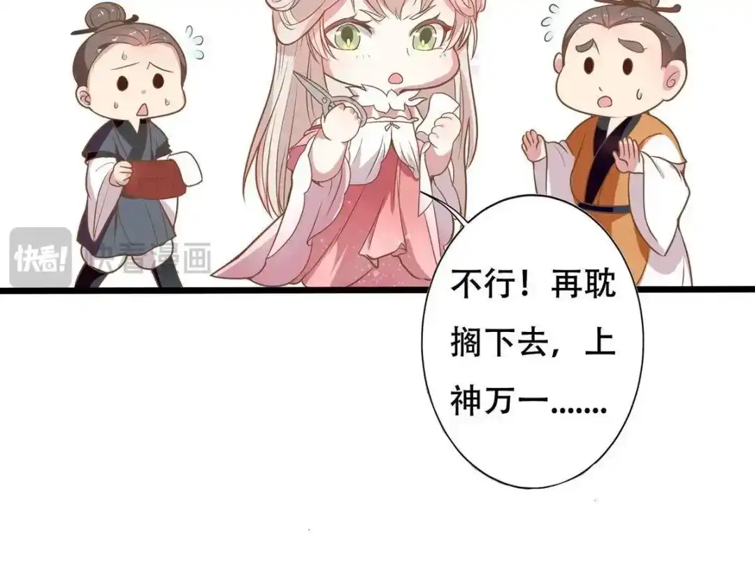 《五卷神兽录之忘忧传》第14话 火火，别乱来！ 第44页