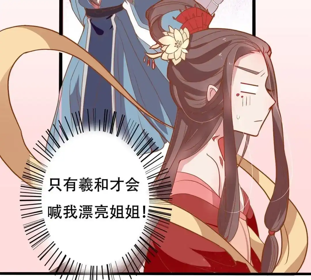 《五卷神兽录之忘忧传》第14话 火火，别乱来！ 第57页